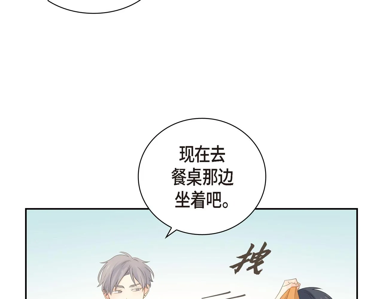 第28话 已经有恋人了 第89页