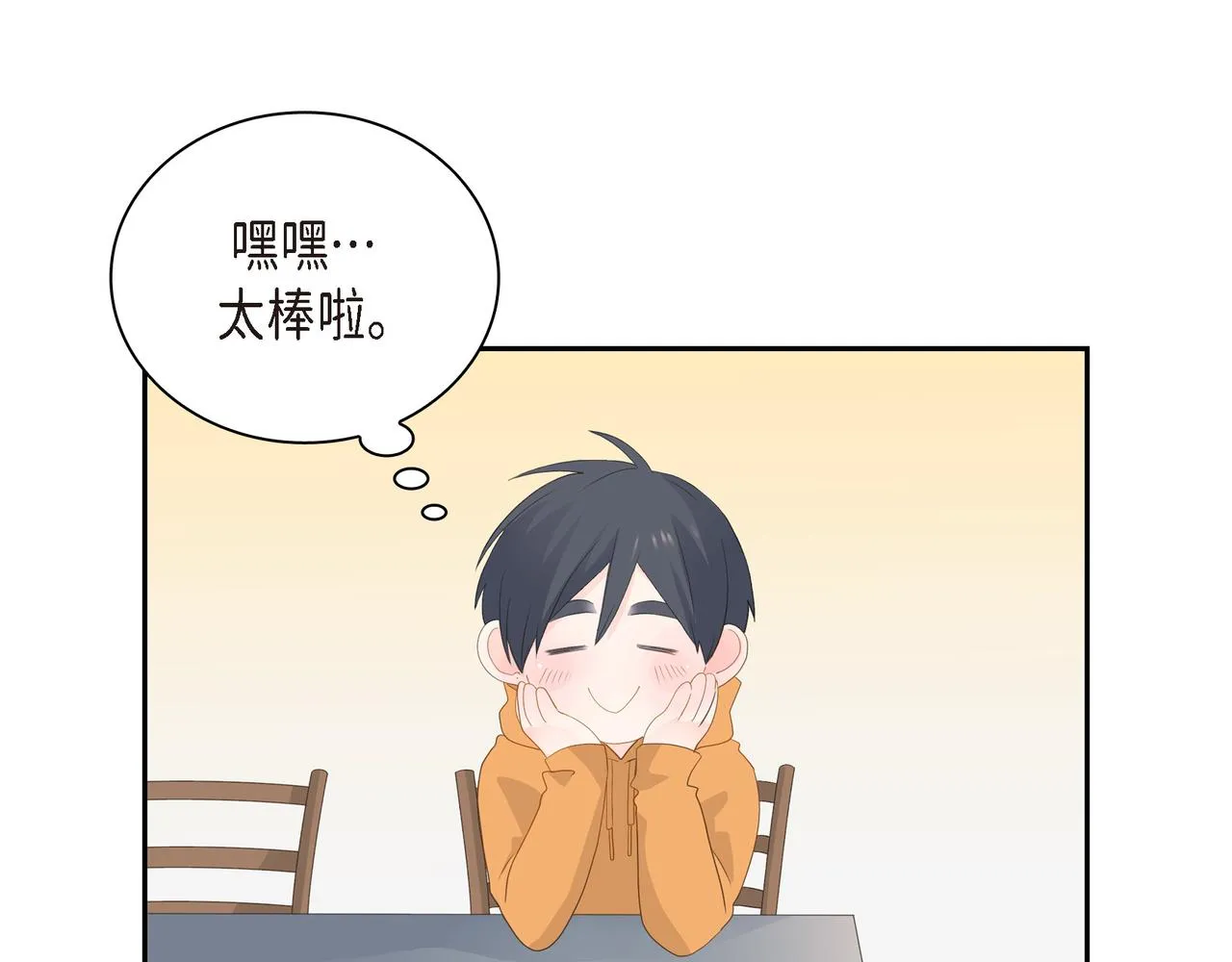 第28话 已经有恋人了 第96页