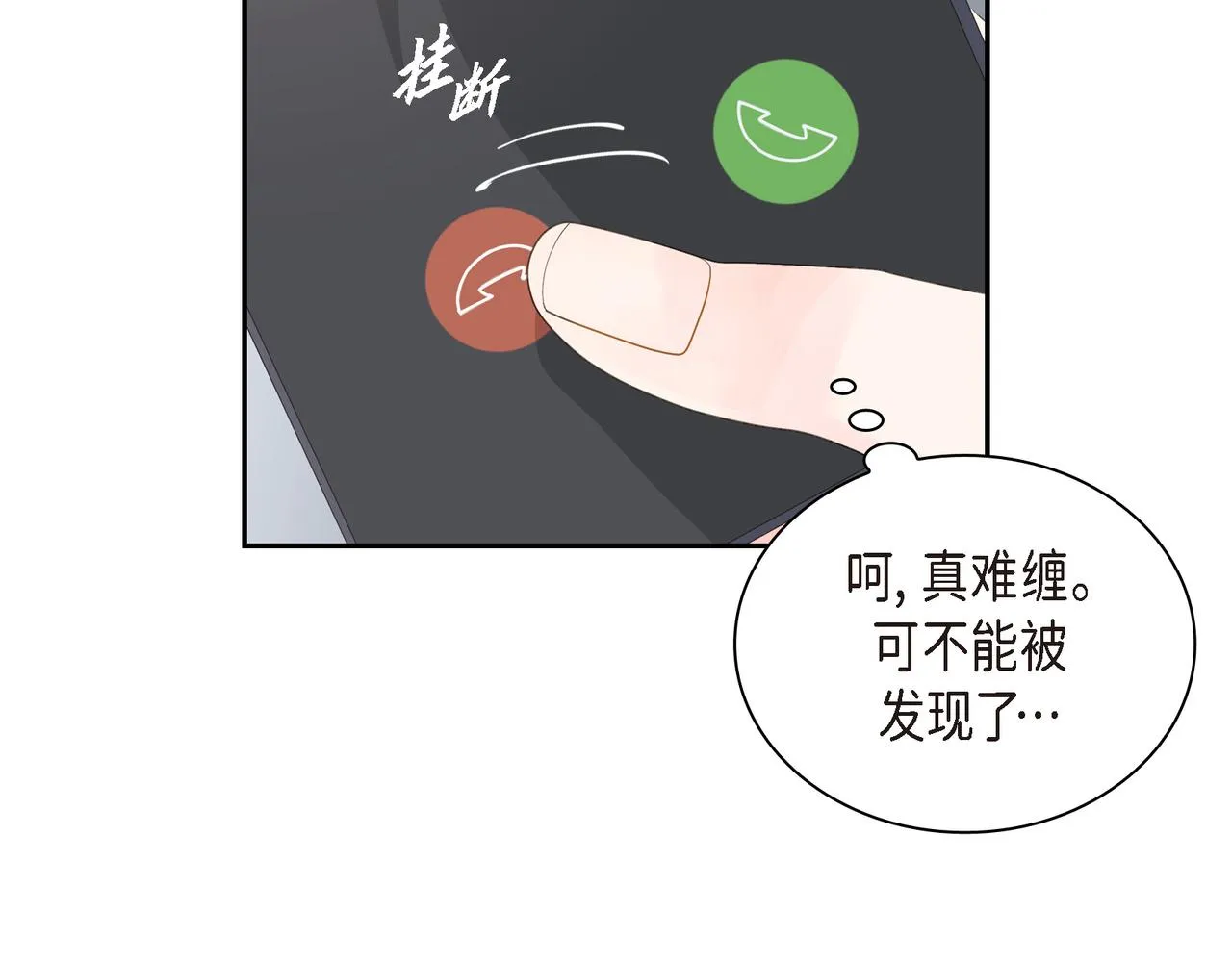 第28话 已经有恋人了 第105页