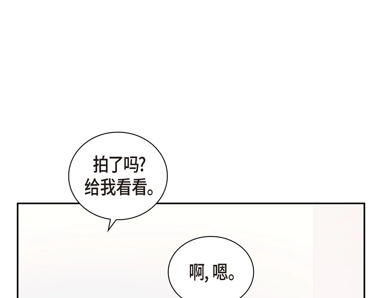 第28话 已经有恋人了 第107页