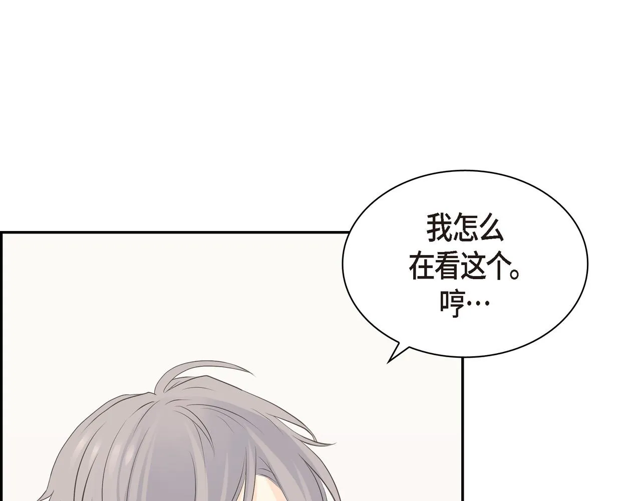 第28话 已经有恋人了 第115页