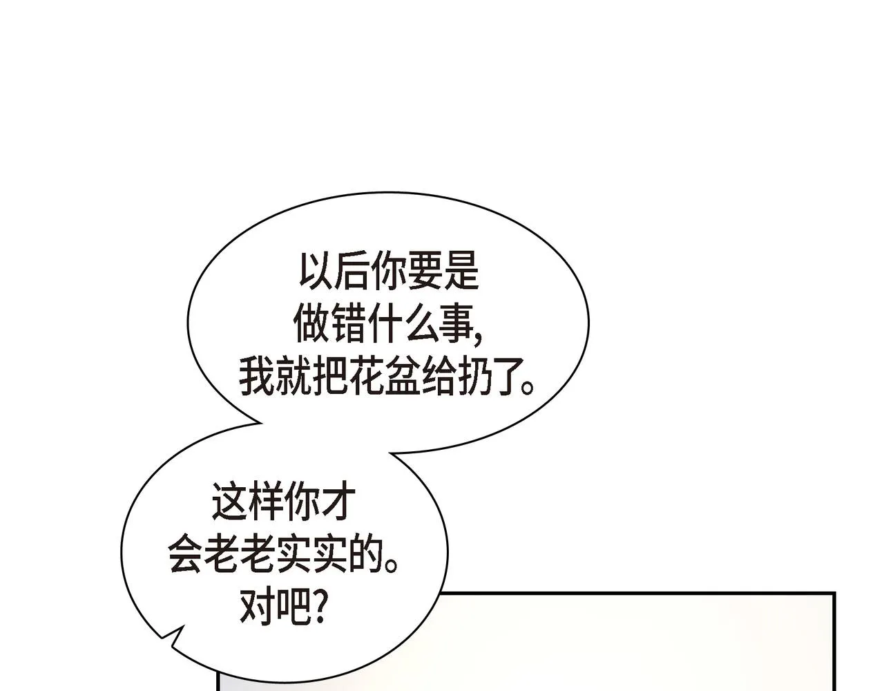 第28话 已经有恋人了 第117页