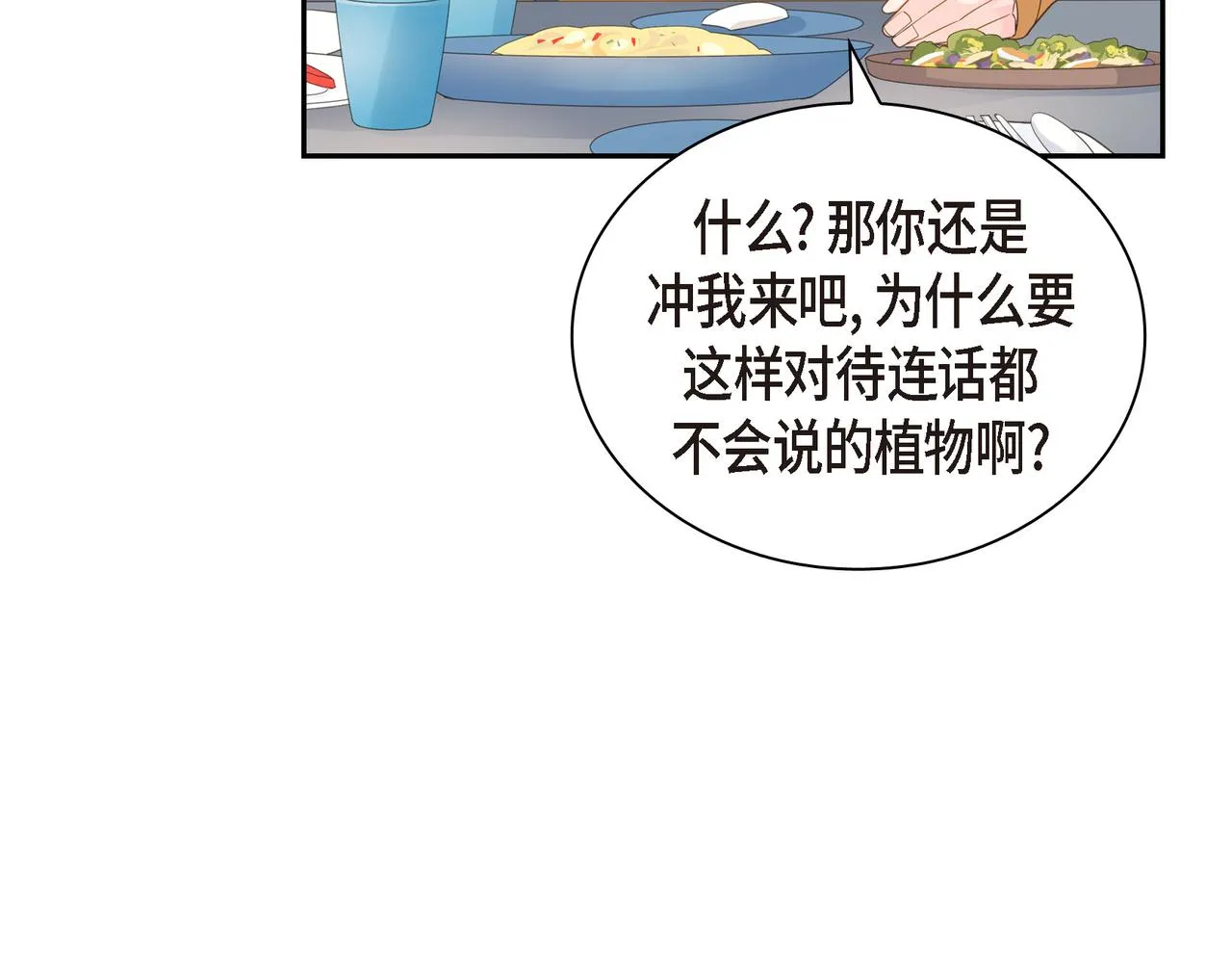 第28话 已经有恋人了 第119页