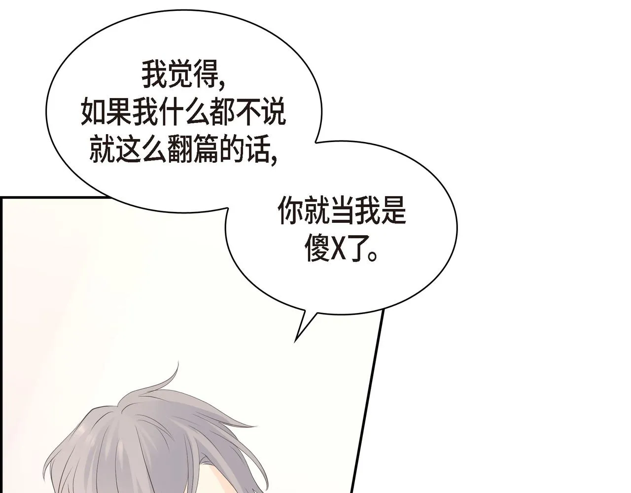 第28话 已经有恋人了 第120页