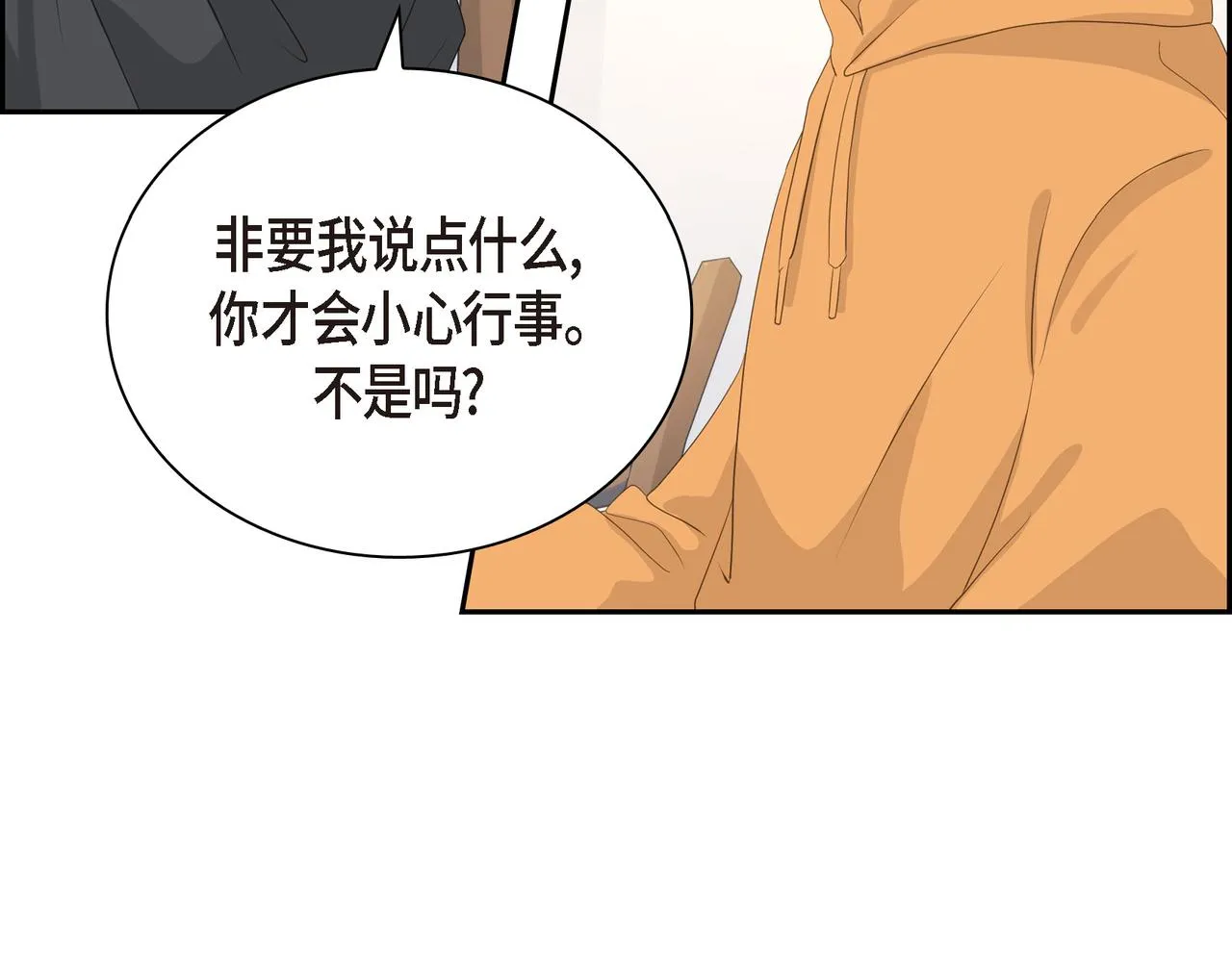 第28话 已经有恋人了 第122页