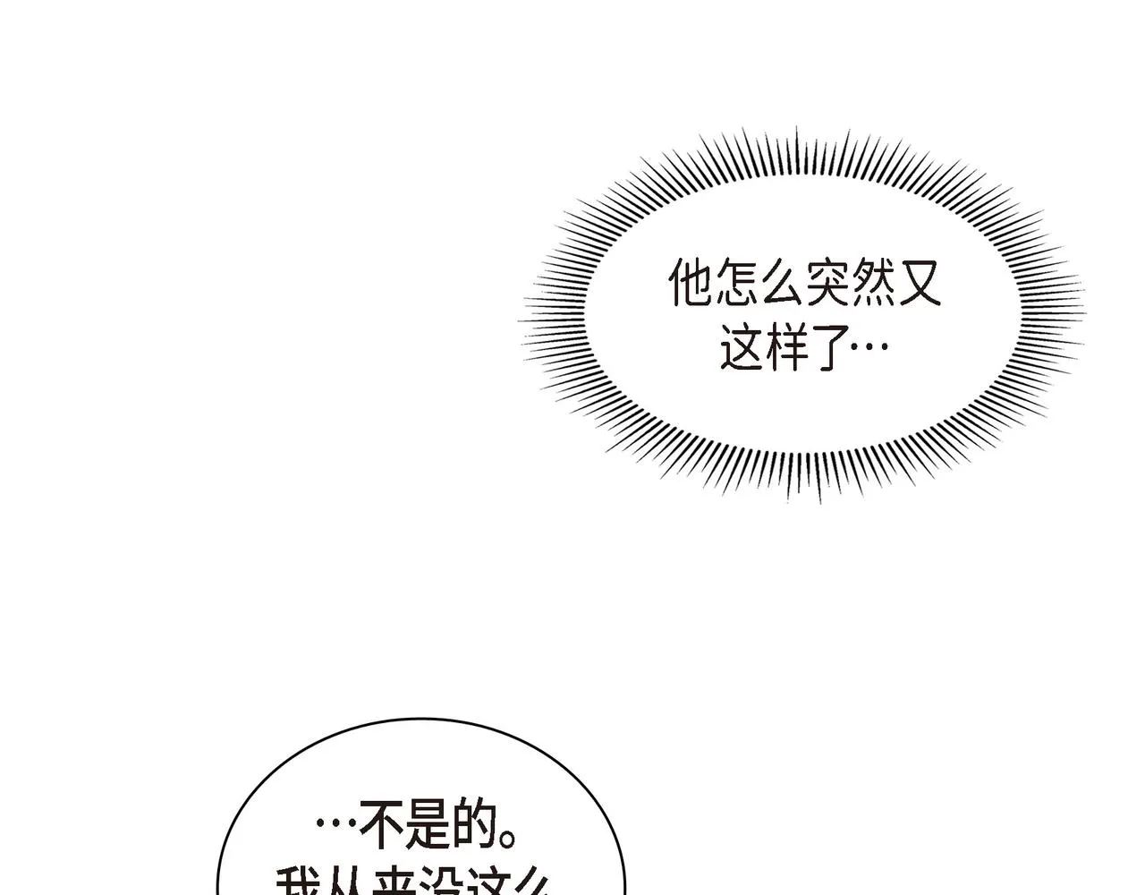 第28话 已经有恋人了 第124页