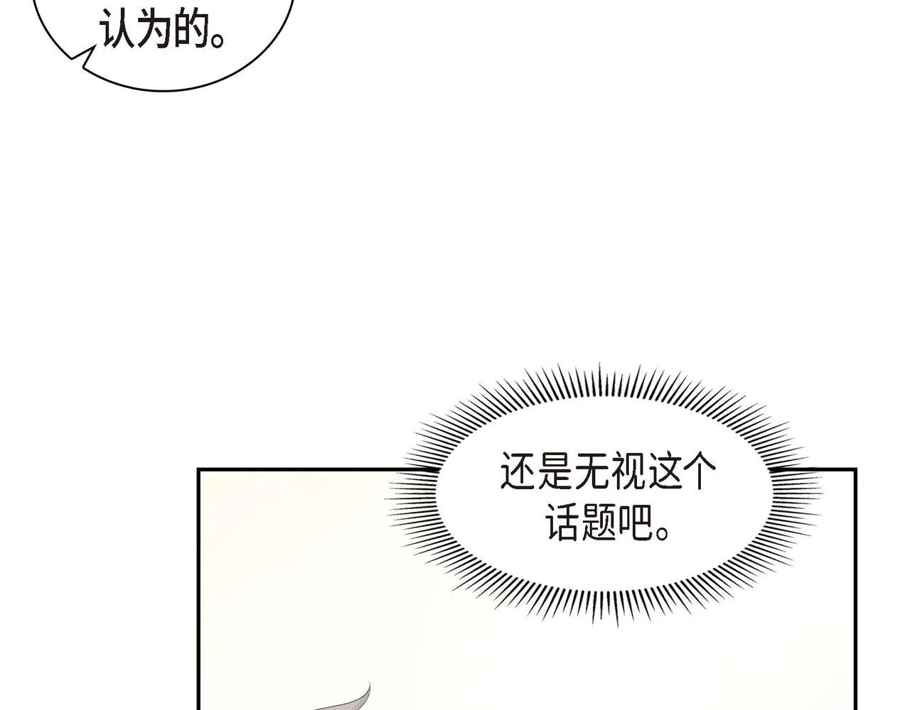 第28话 已经有恋人了 第126页