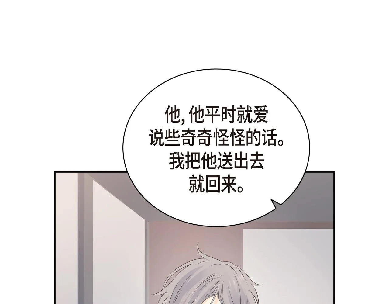 第27话 我问心无愧 第61页