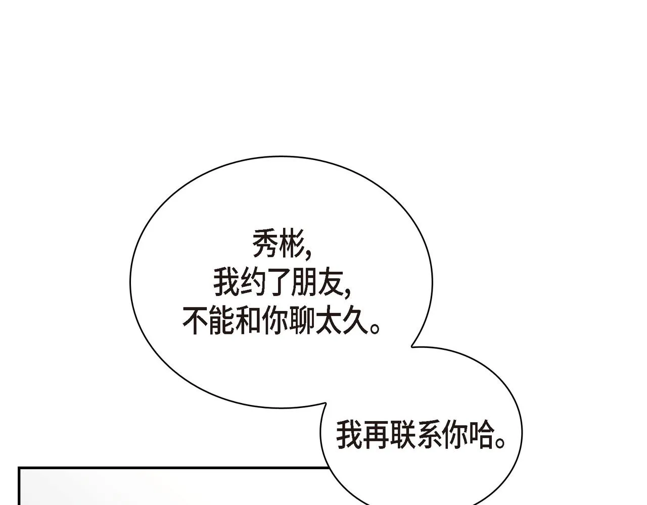 第25话 搬家 第81页