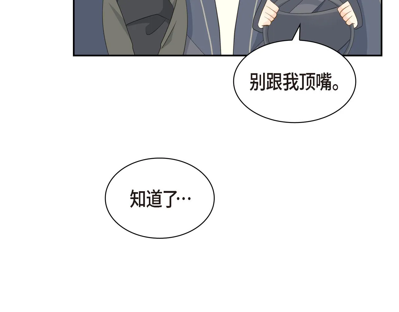 第24话 过生日 第92页