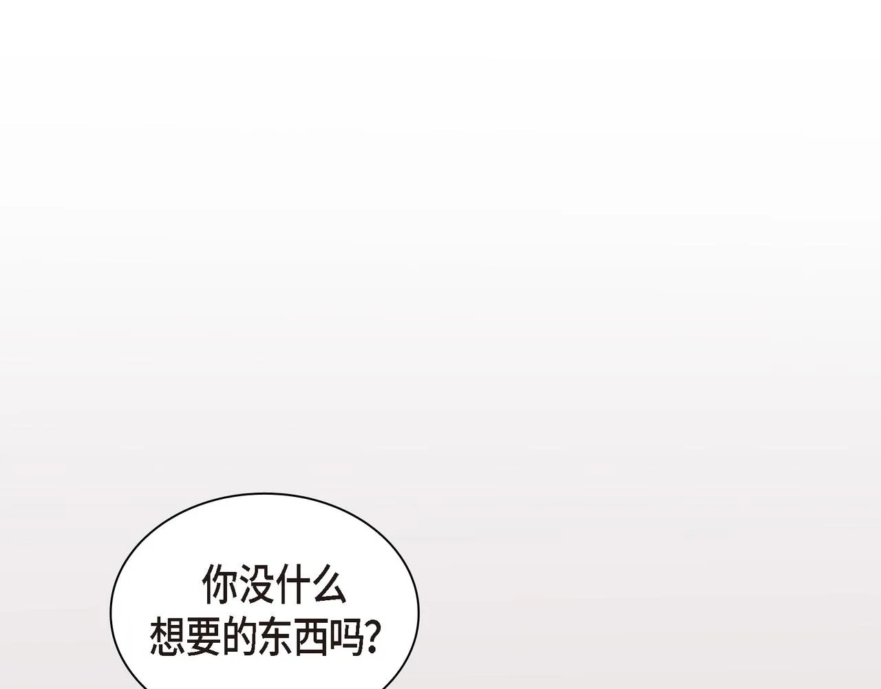 第23话 我满足你一个愿望 第10页