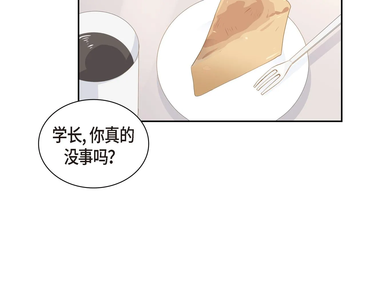 第22话 之宇快过生日了 第3页