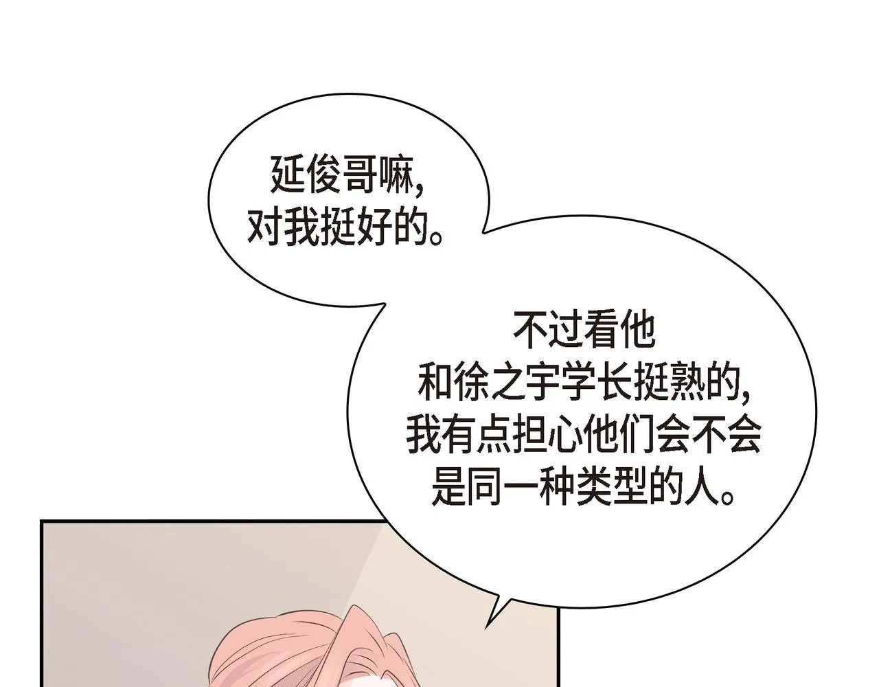 第22话 之宇快过生日了 第19页