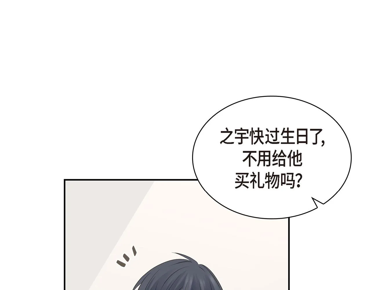 第22话 之宇快过生日了 第122页