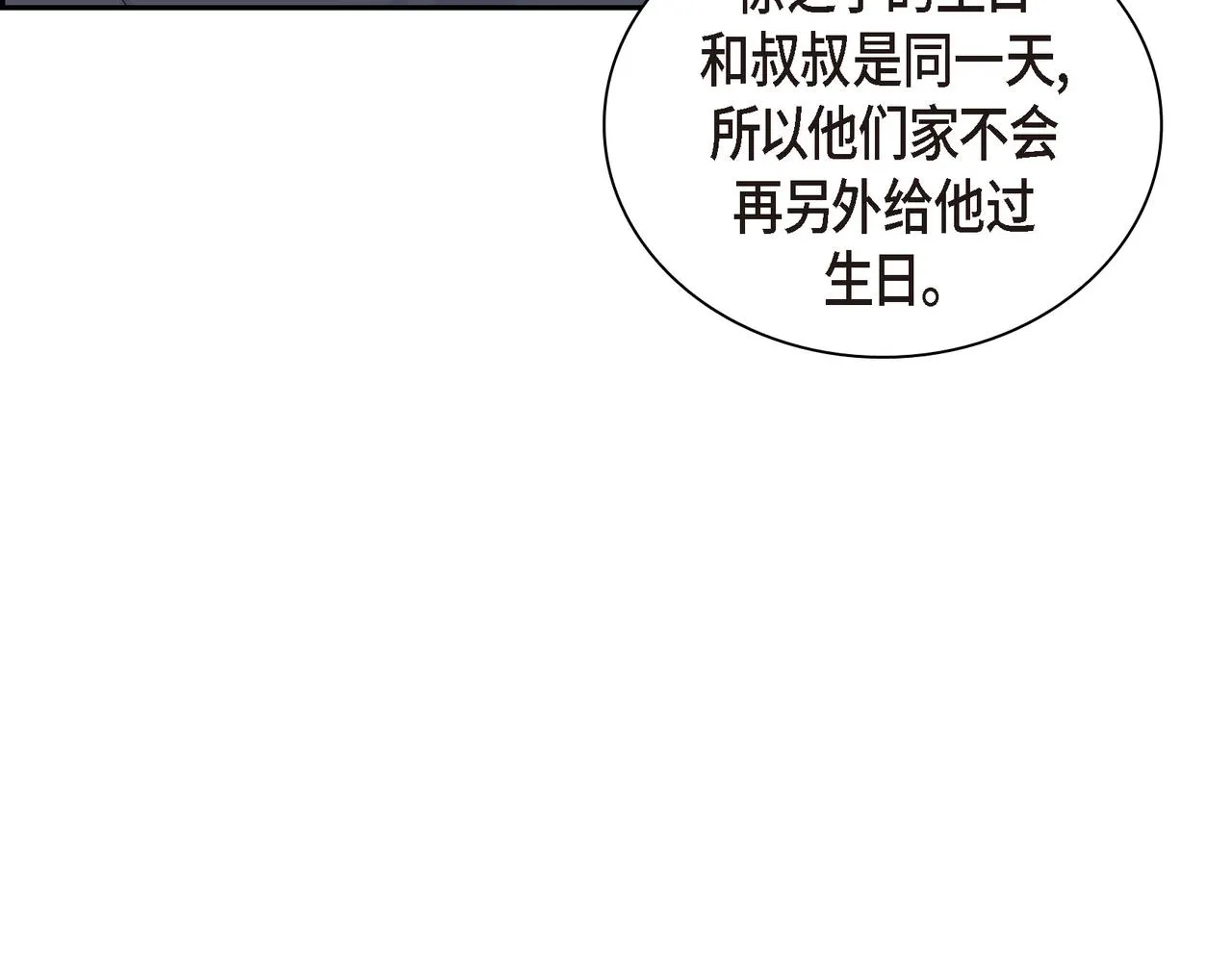第22话 之宇快过生日了 第130页