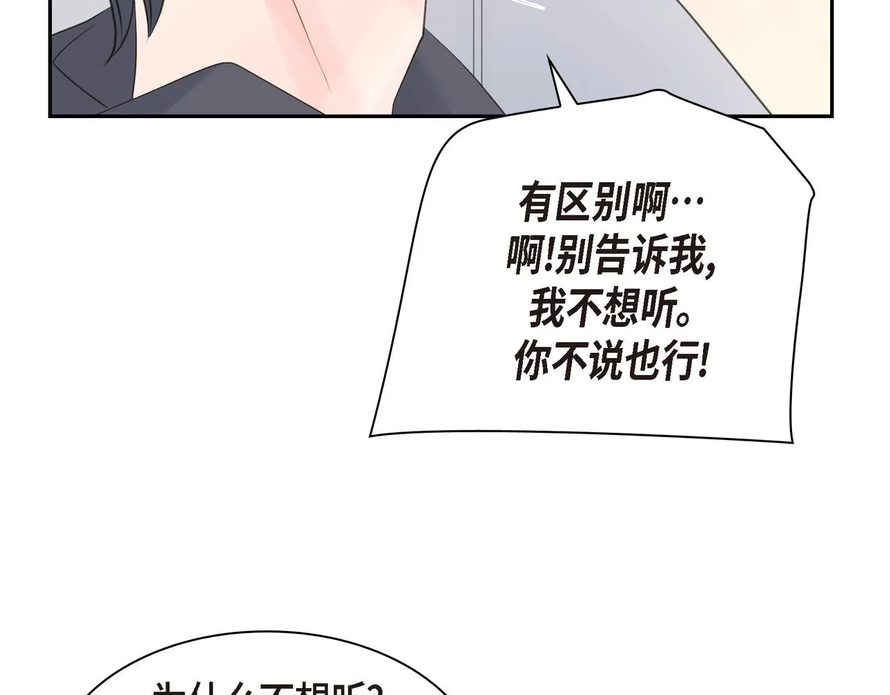 第21话 莫名有些不安呢 第32页