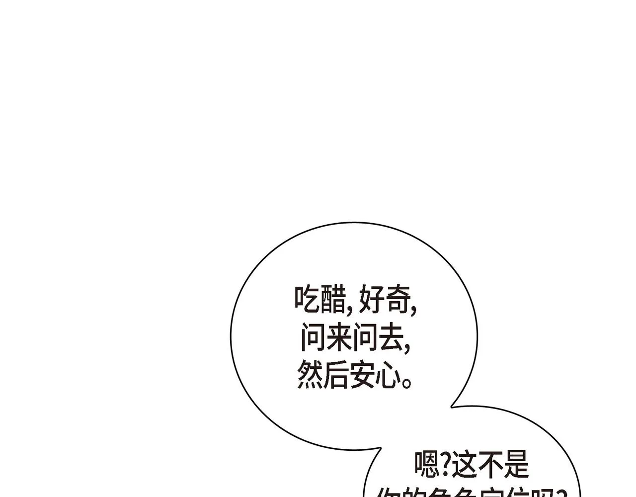 第21话 莫名有些不安呢 第35页