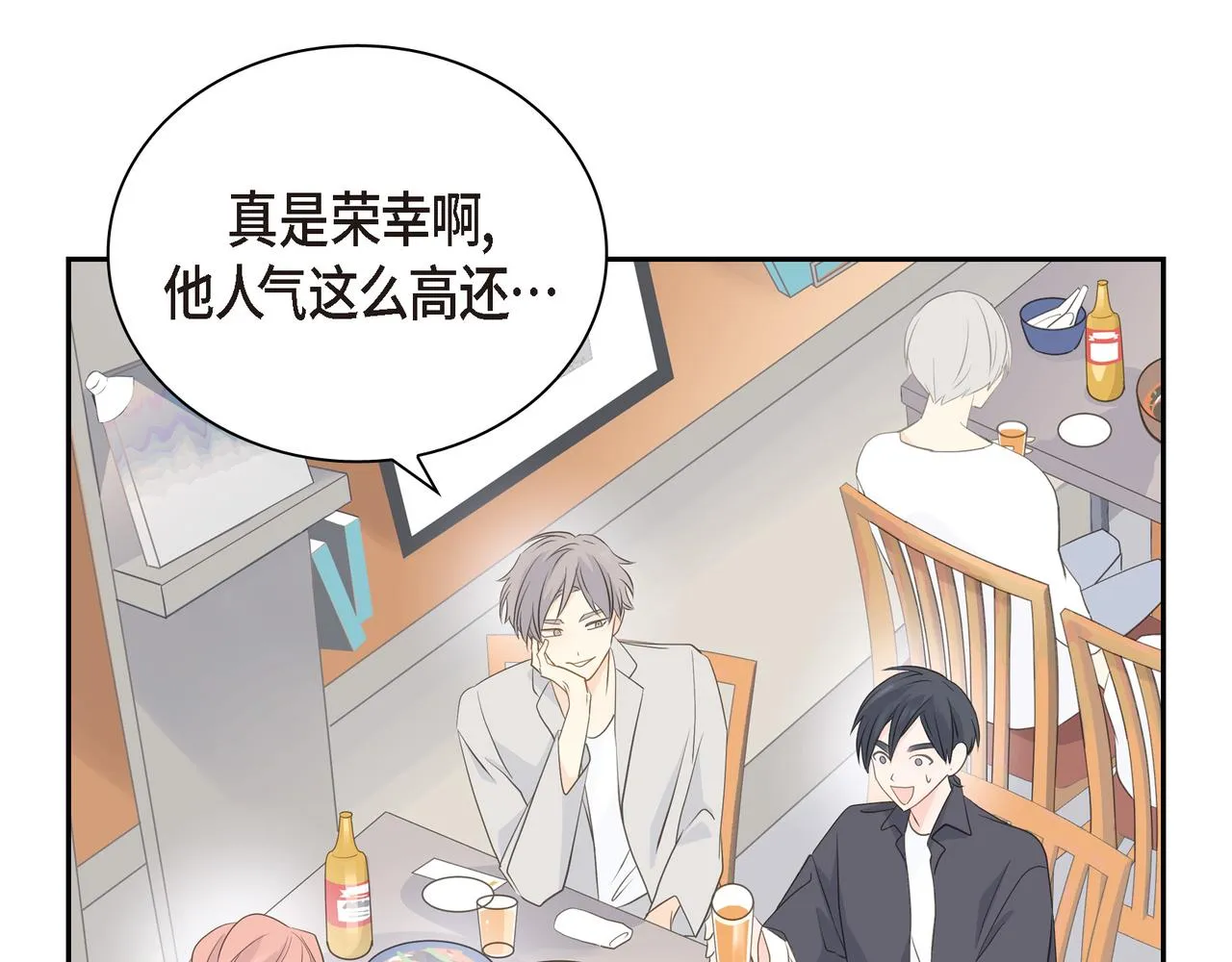 第21话 莫名有些不安呢 第71页