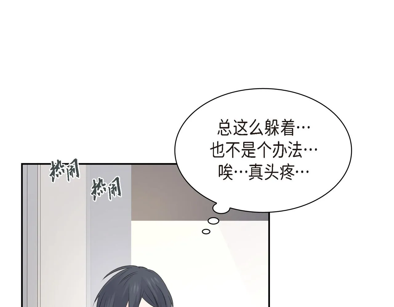 第21话 莫名有些不安呢 第85页