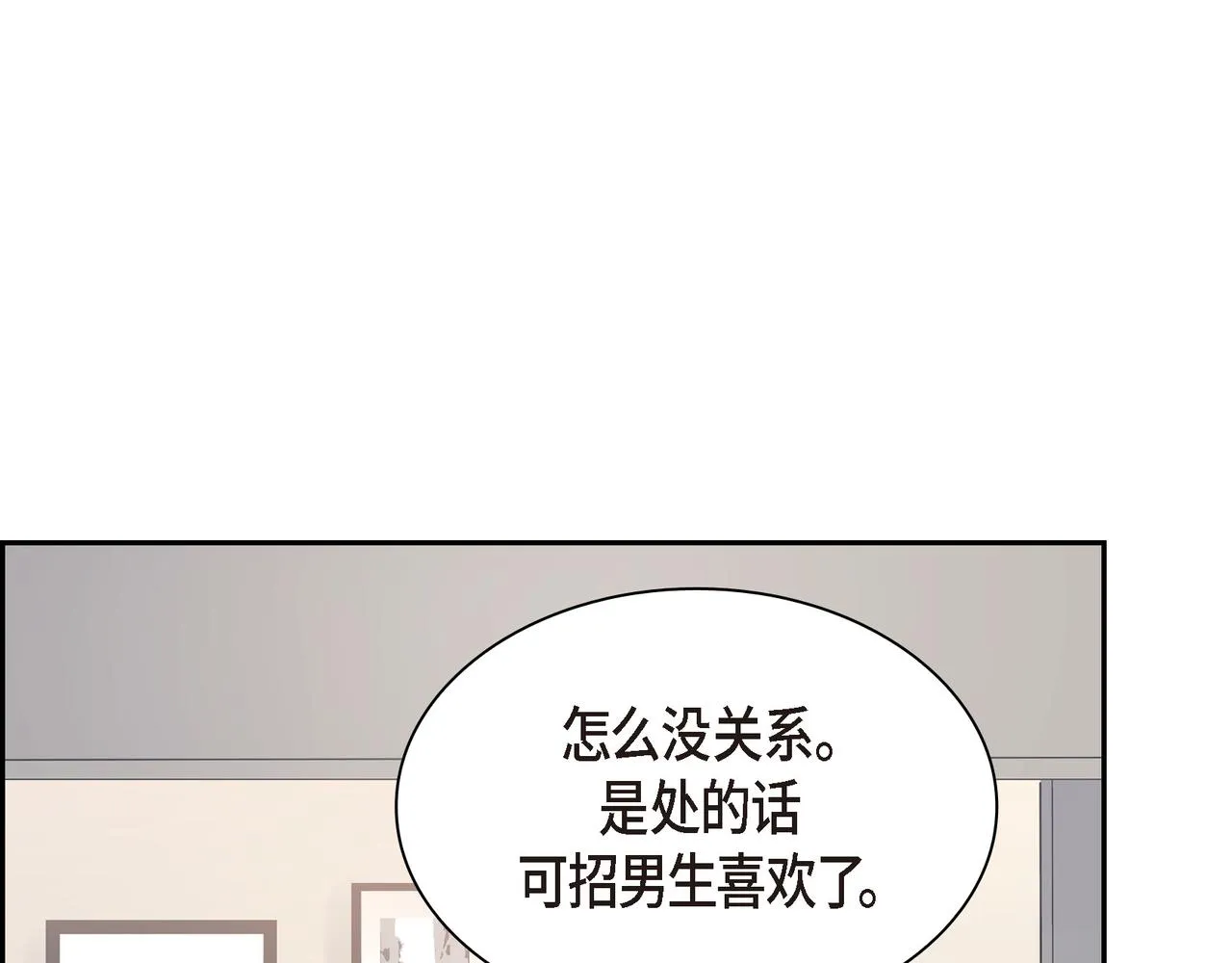 第21话 莫名有些不安呢 第96页