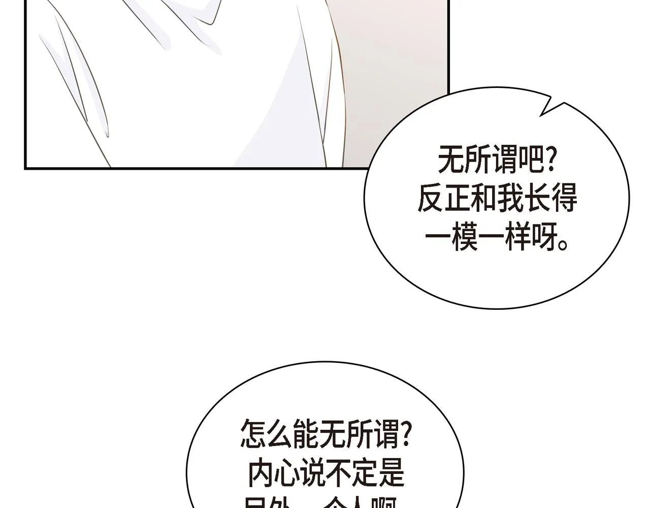 第21话 莫名有些不安呢 第133页