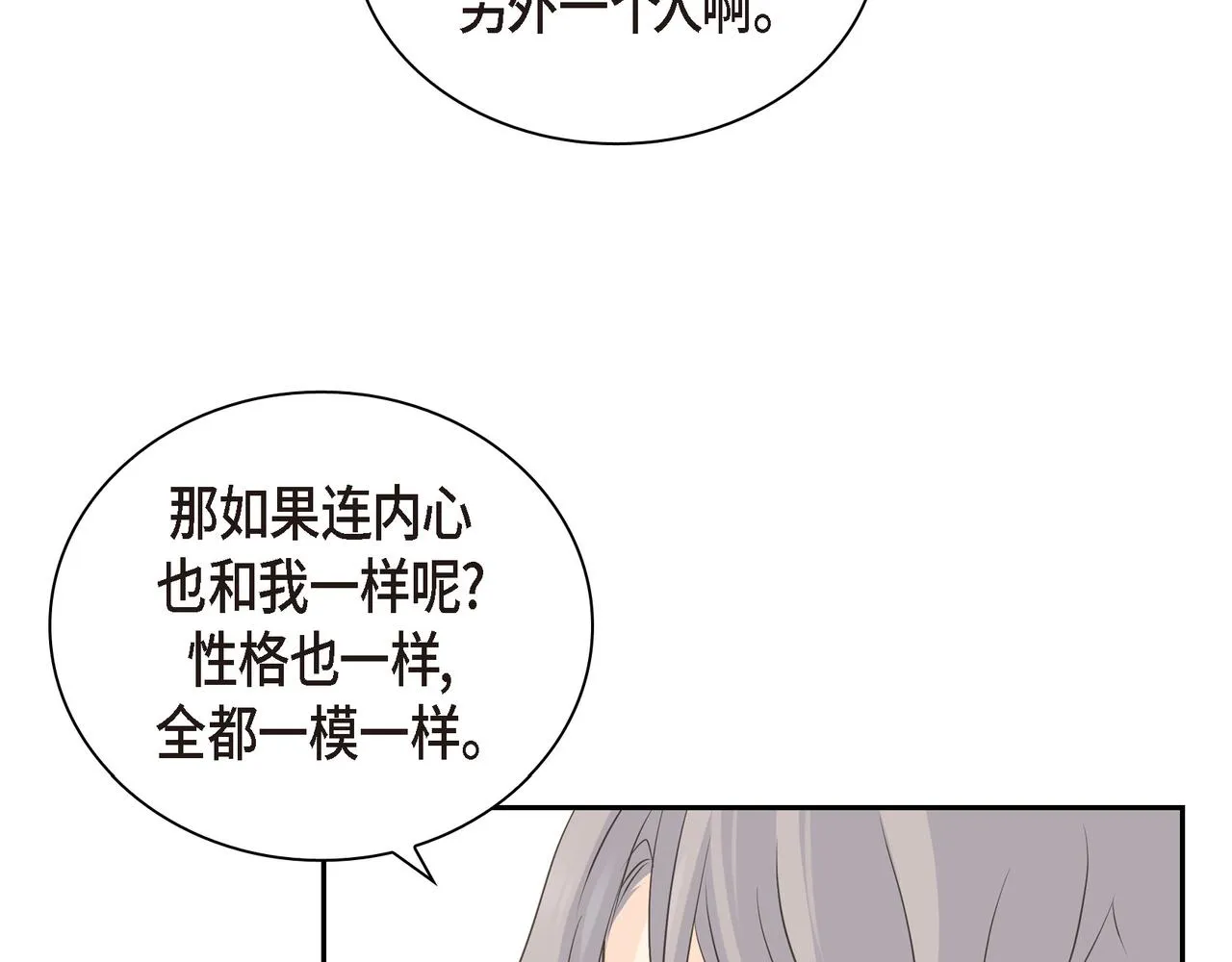 第21话 莫名有些不安呢 第134页