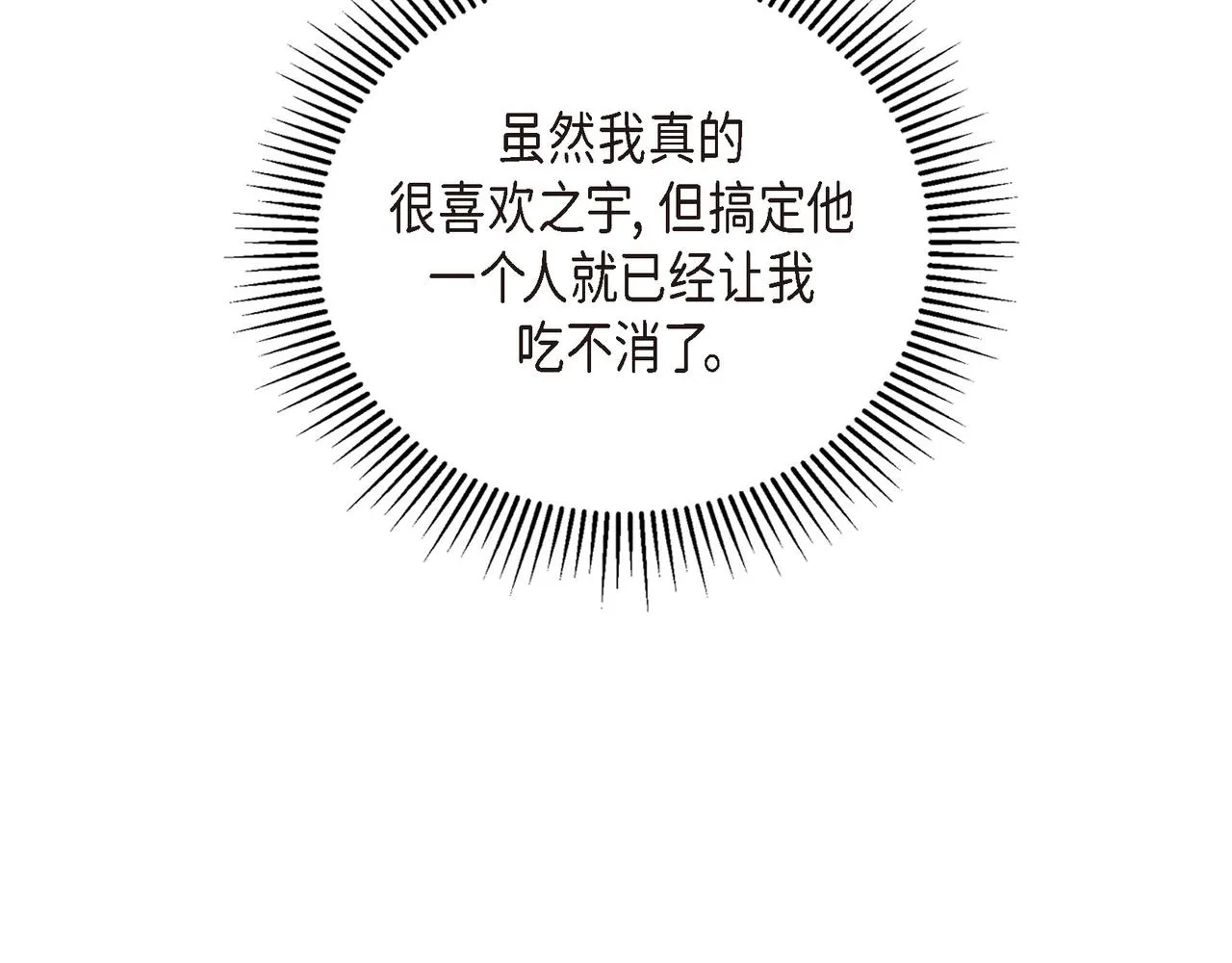 第21话 莫名有些不安呢 第138页