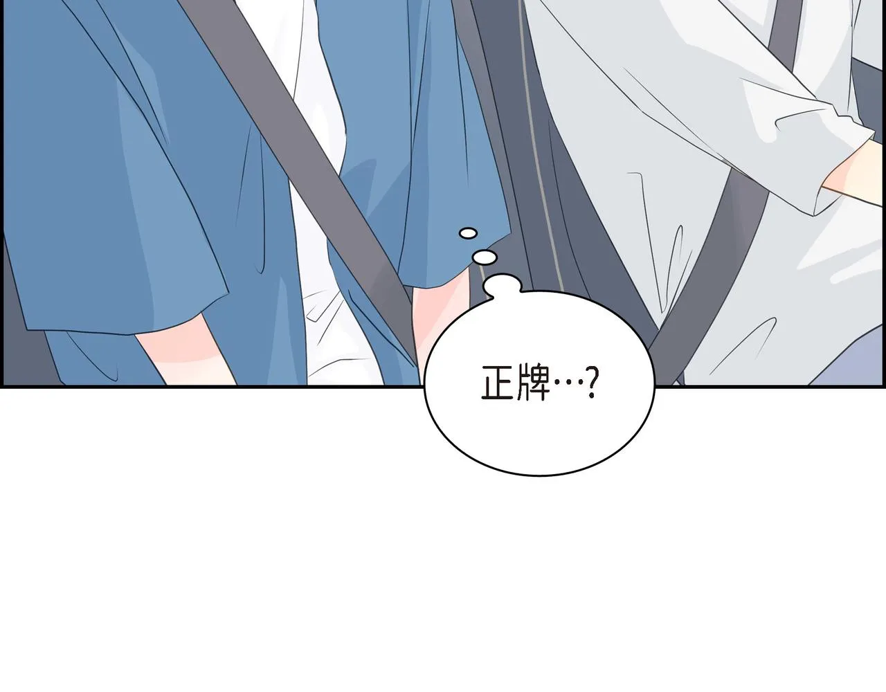 第20话 刀子嘴豆腐心 第79页