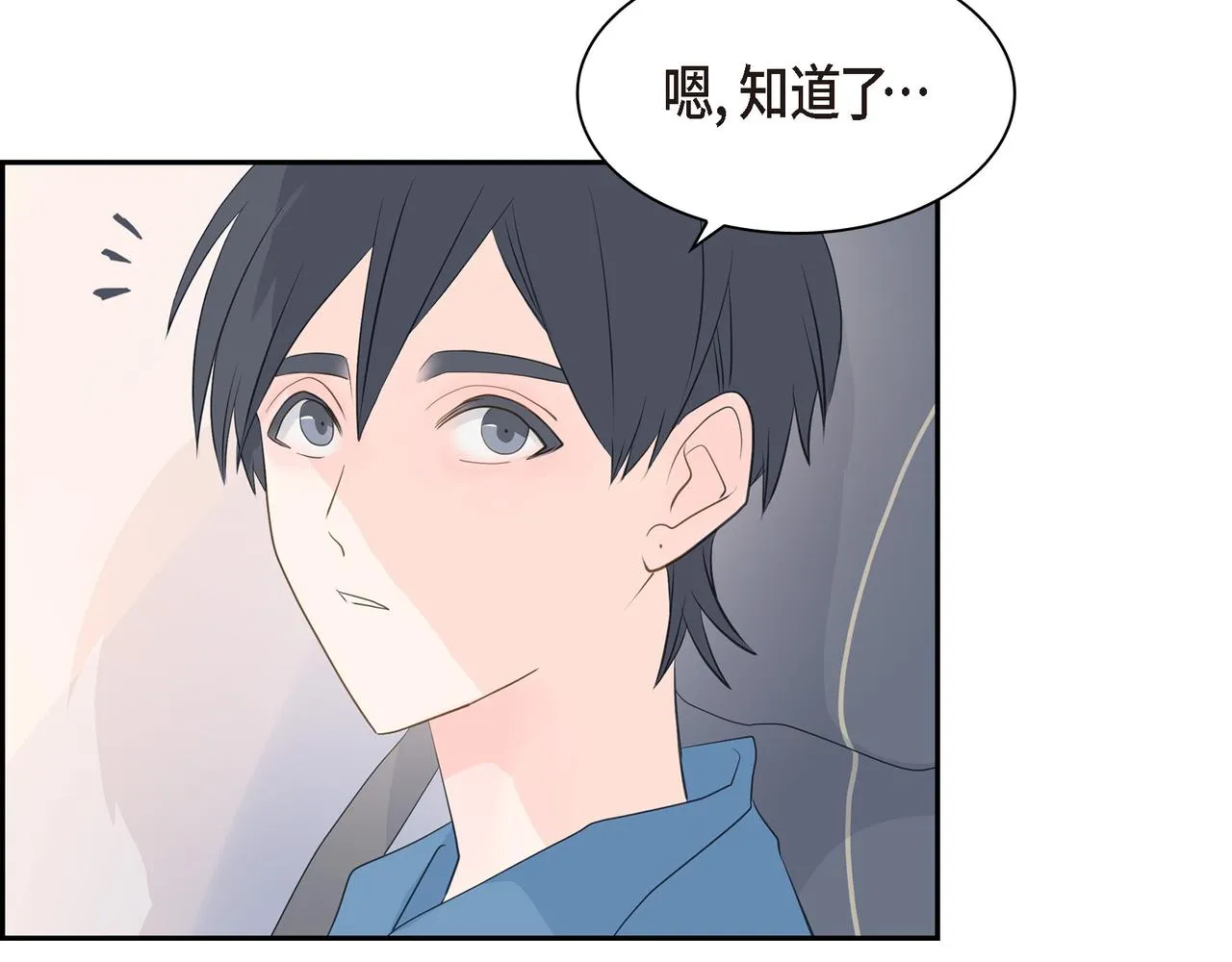第20话 刀子嘴豆腐心 第83页