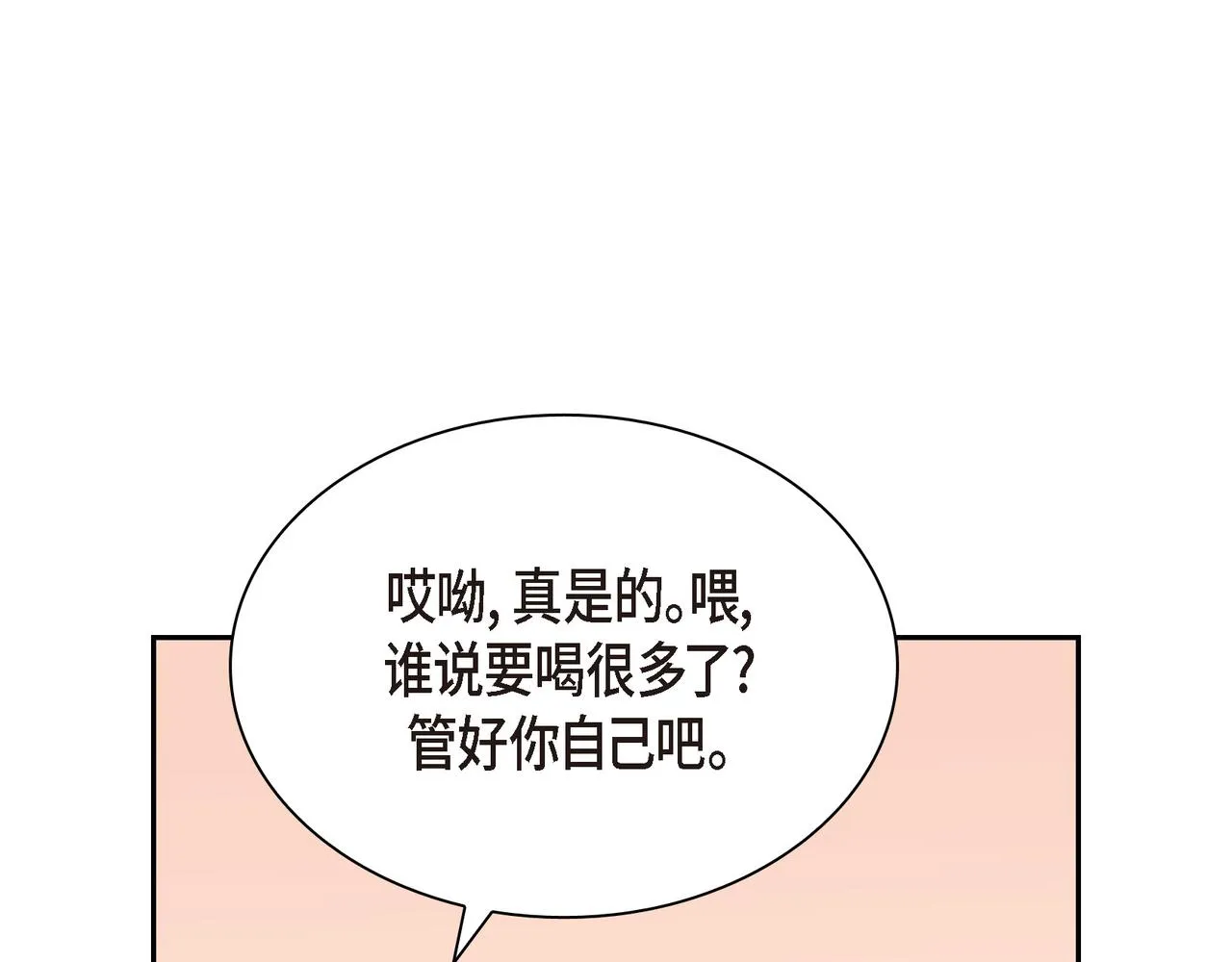 第19话 想去水上乐园 第73页