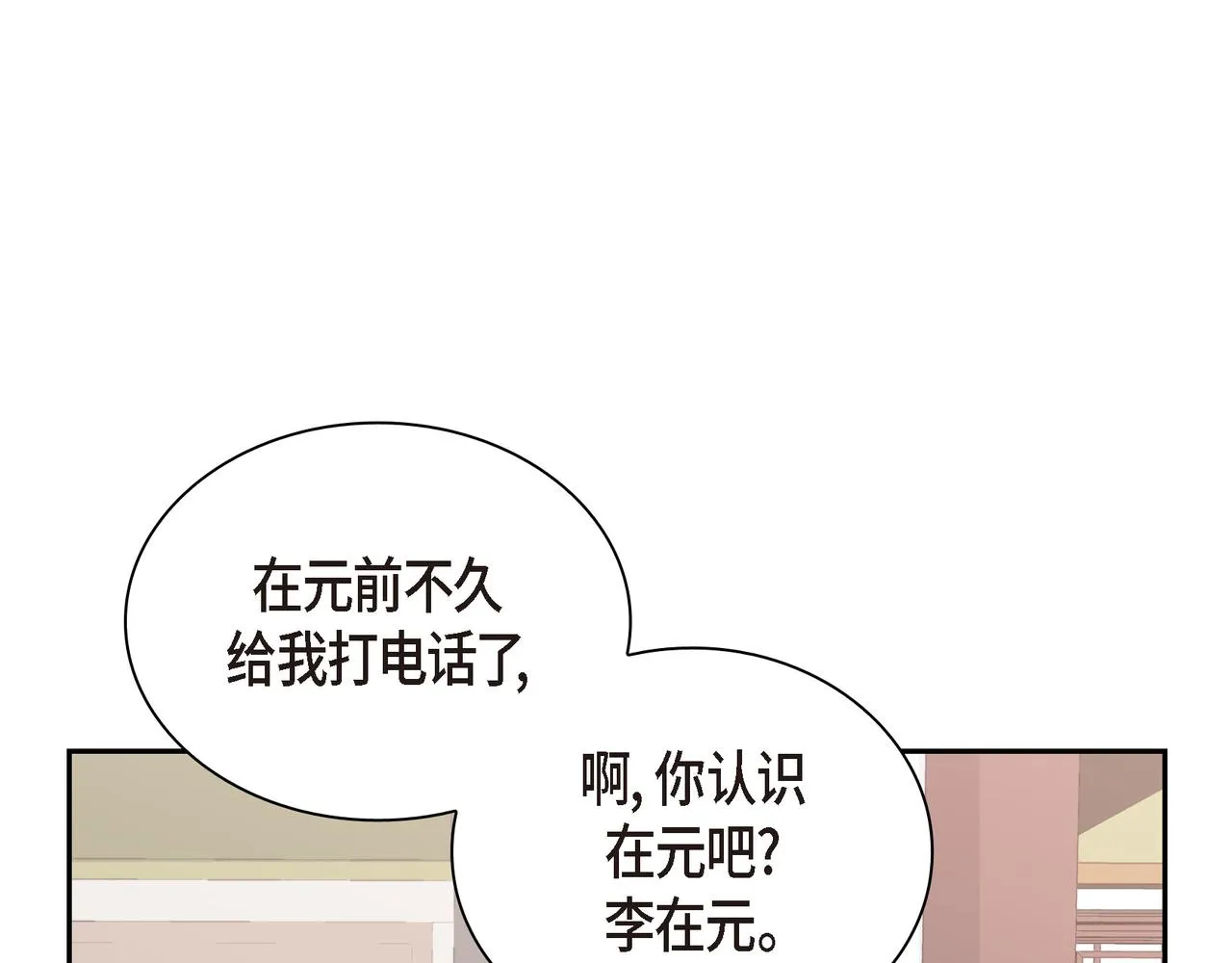 第19话 想去水上乐园 第77页