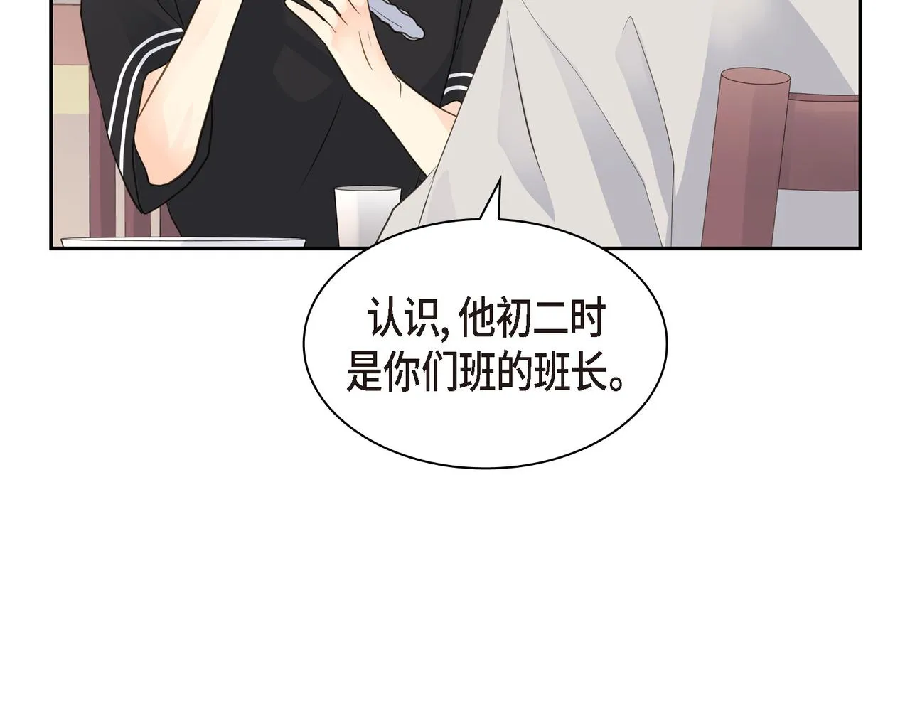 第19话 想去水上乐园 第79页