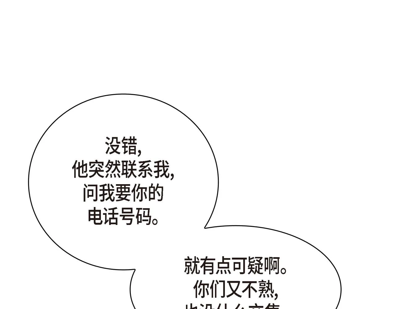 第19话 想去水上乐园 第80页