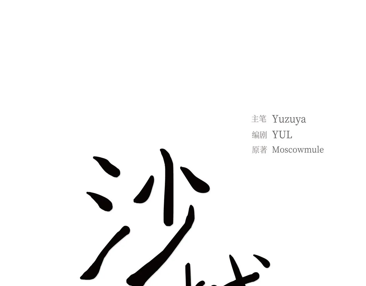 第16话 你可以握着我的手 第23页