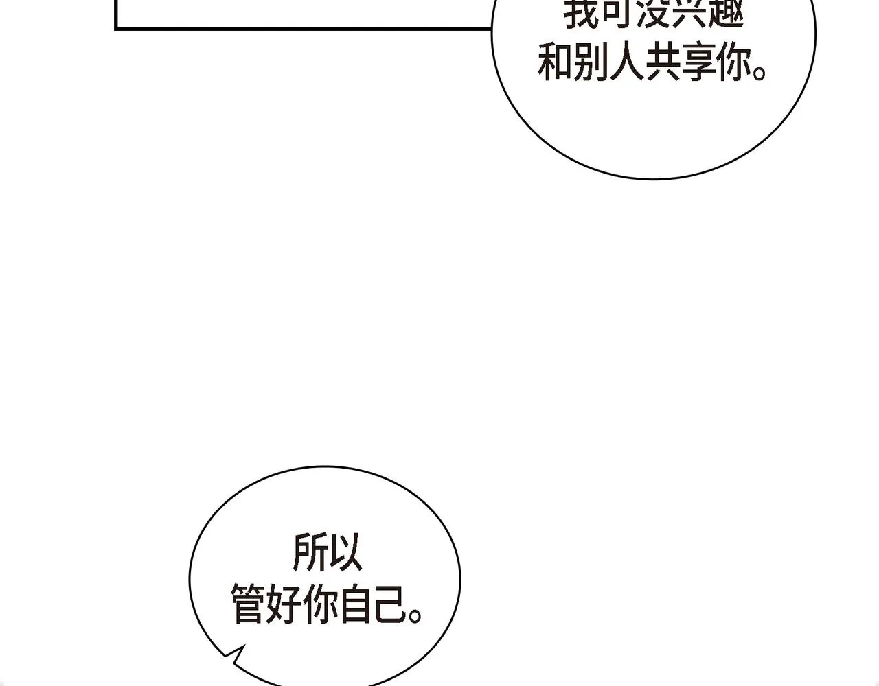 第13话 我只喜欢你 第106页