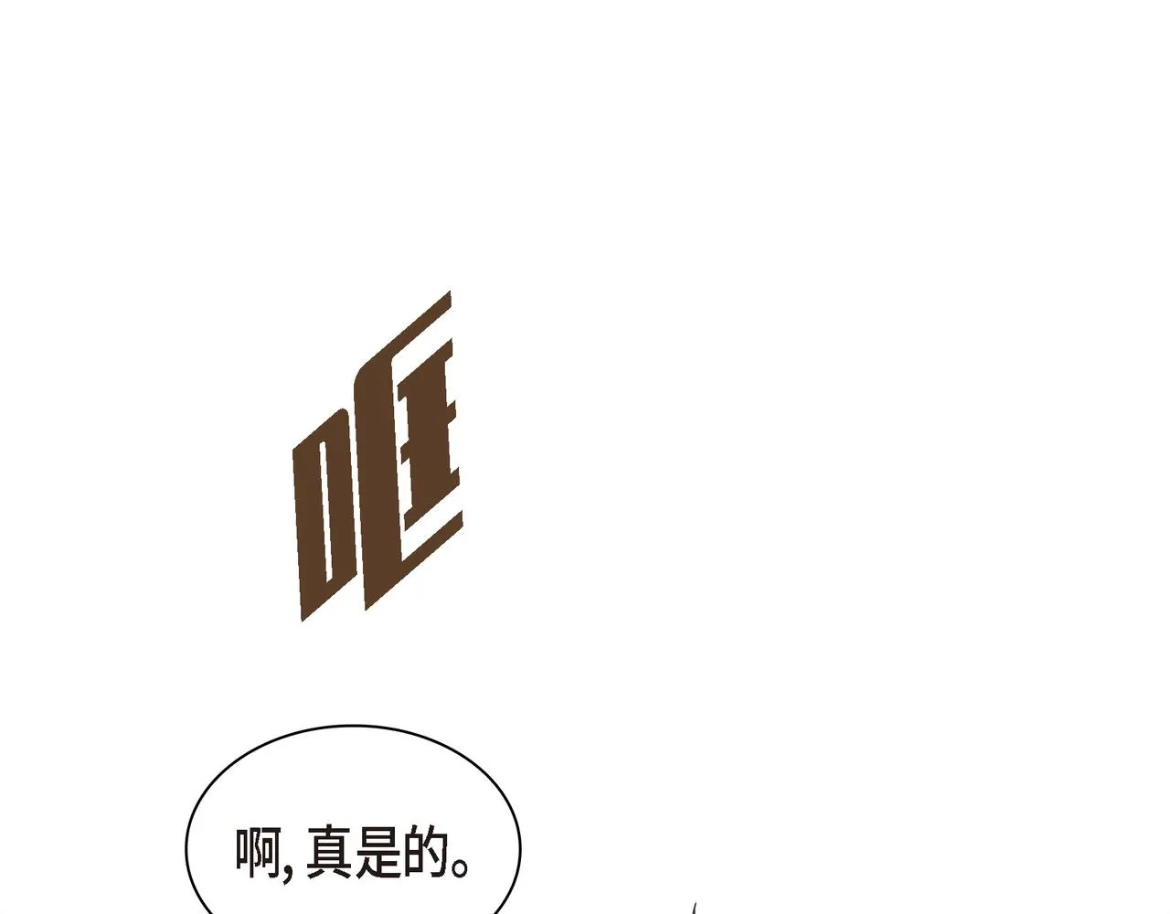 第12话 心愿 第18页