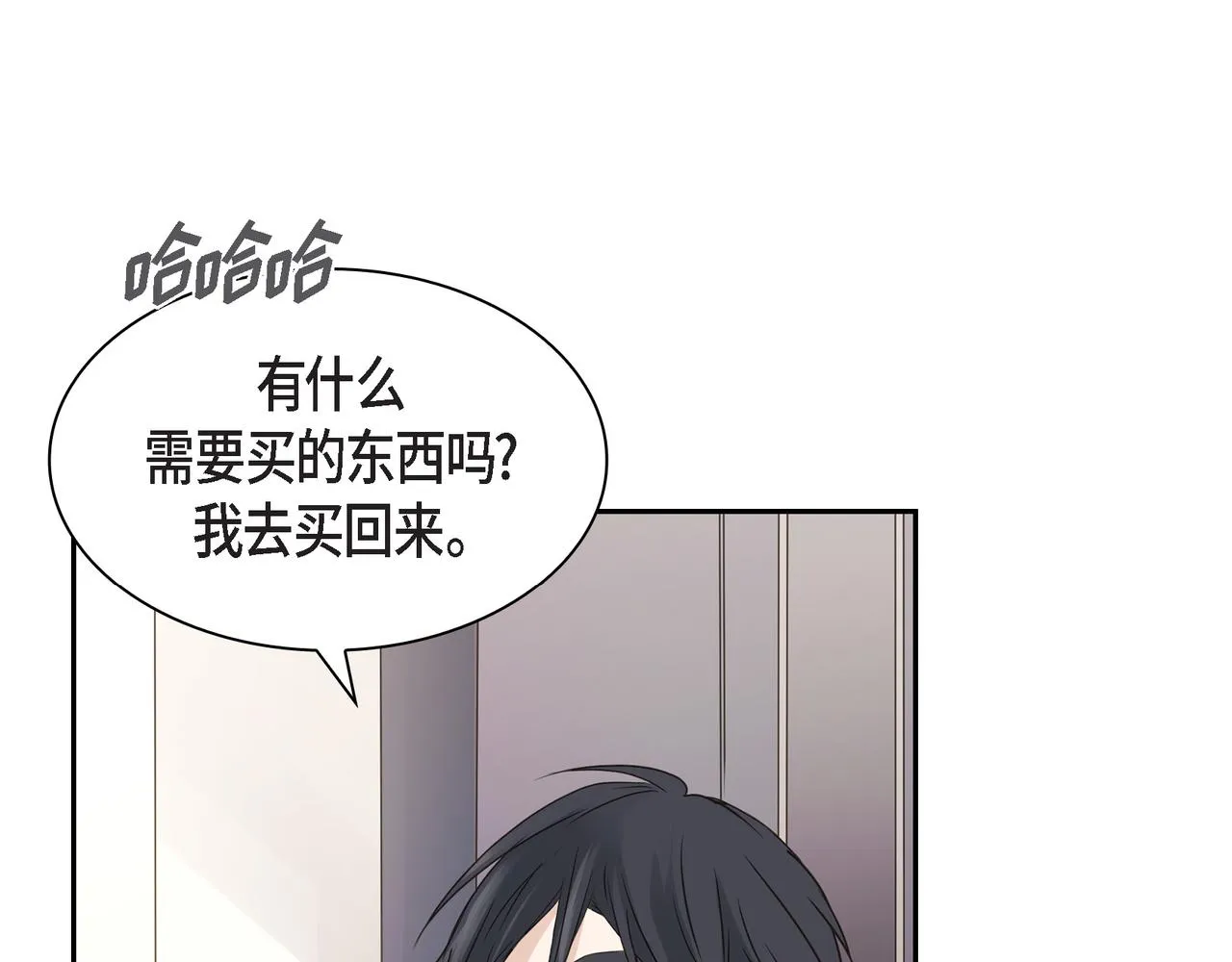 第11话 在他心中的位置 第77页