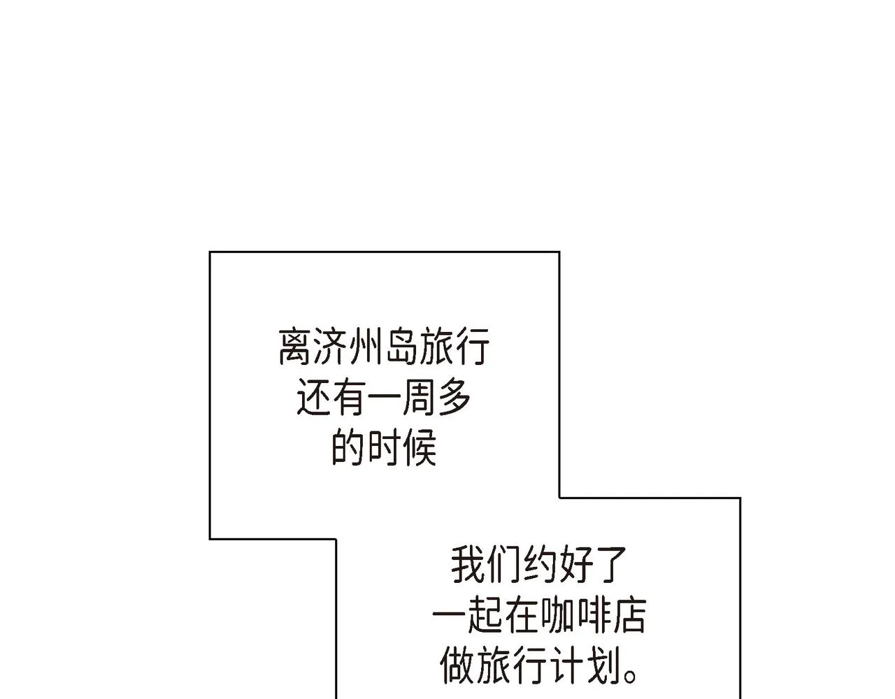 第10话 旅行计划 第1页