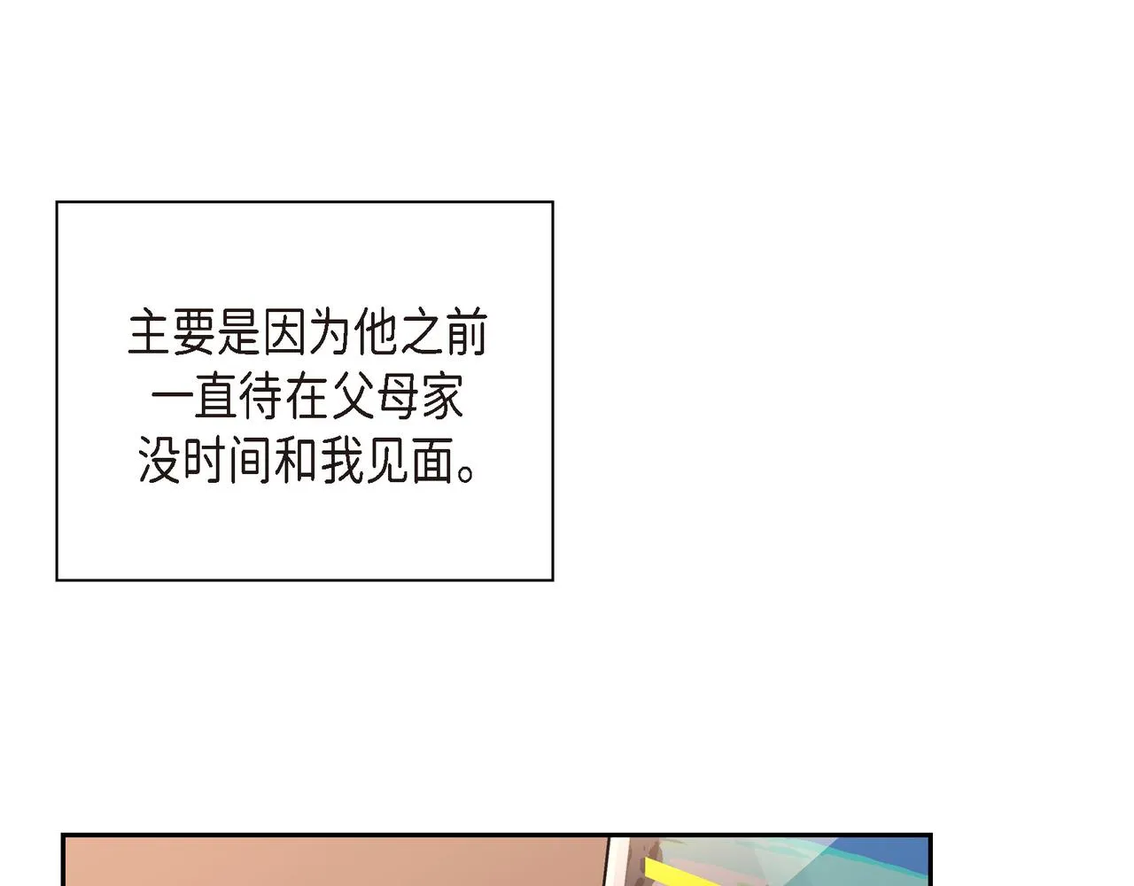 第10话 旅行计划 第4页