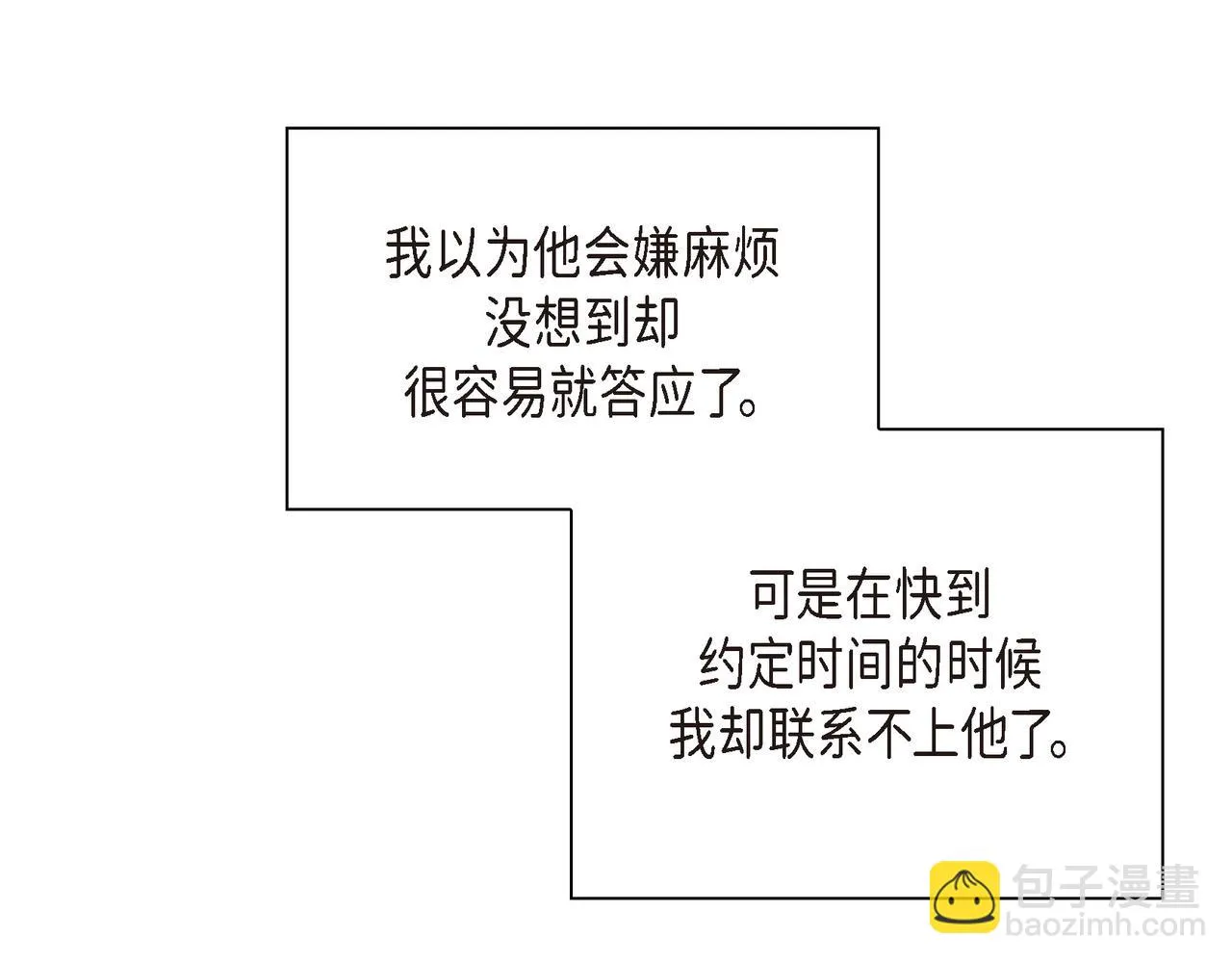 第10话 旅行计划 第6页