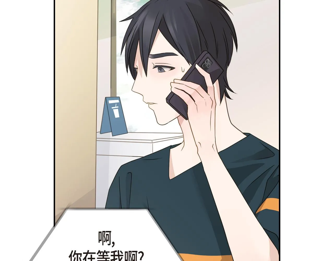 第10话 旅行计划 第20页