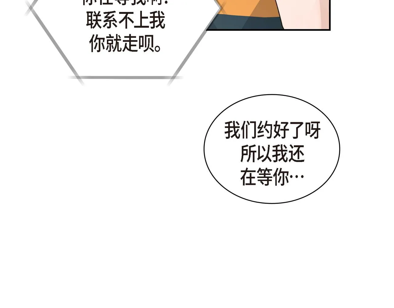 第10话 旅行计划 第21页