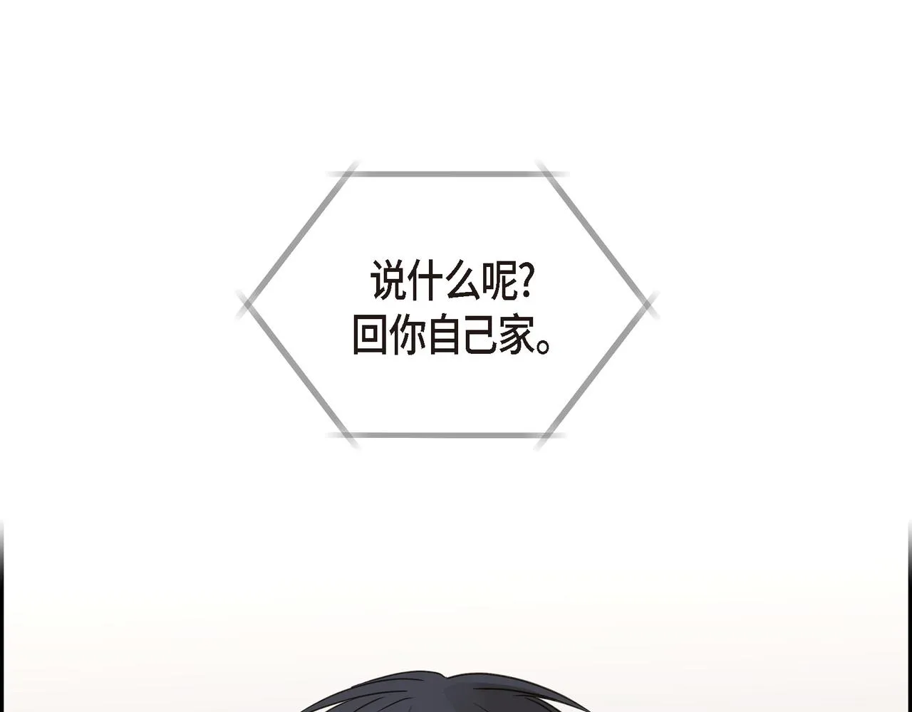 第10话 旅行计划 第24页