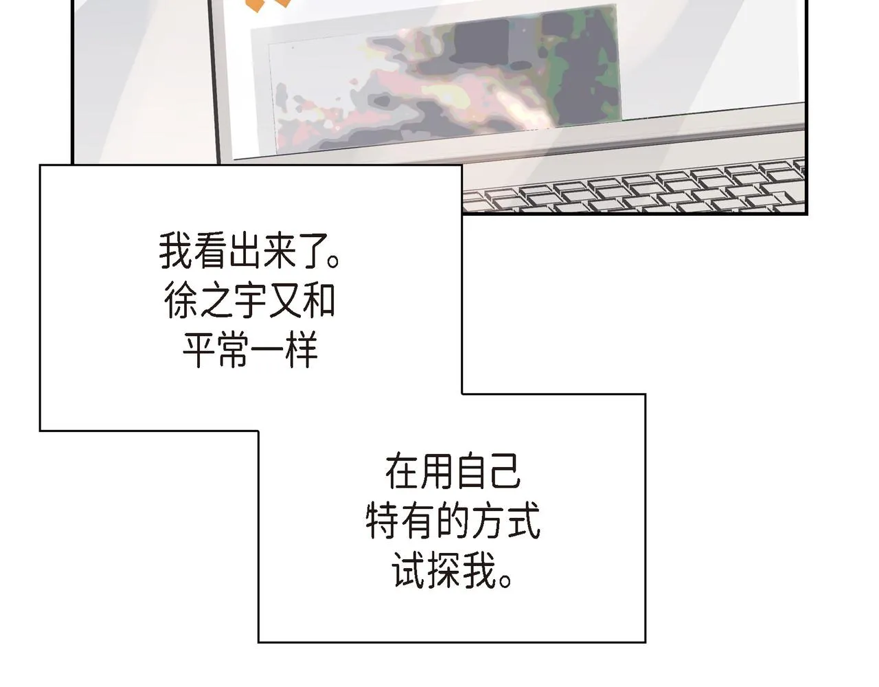 第10话 旅行计划 第28页