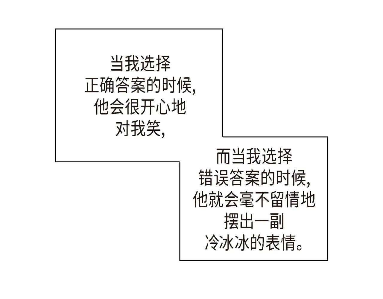 第10话 旅行计划 第34页