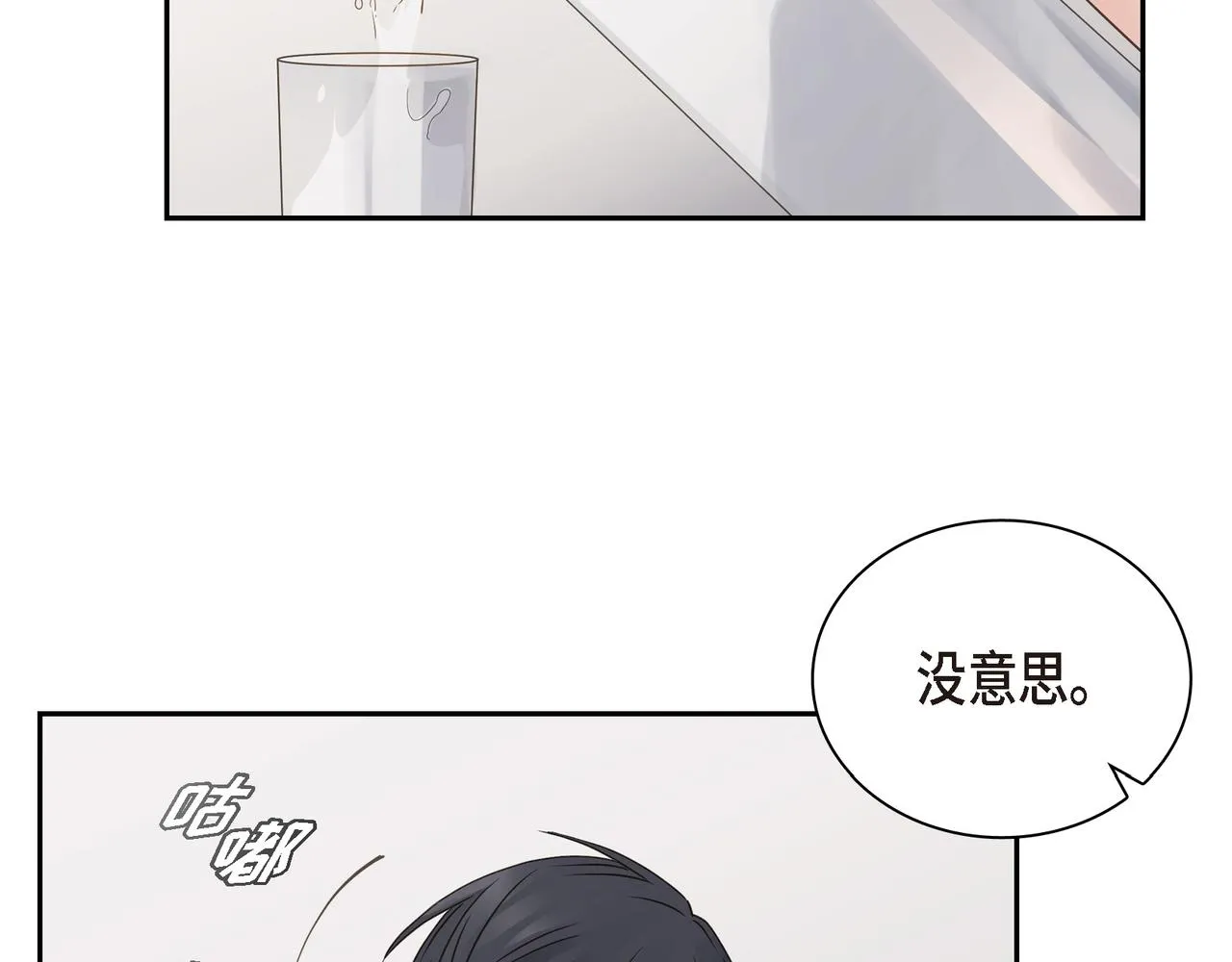 第10话 旅行计划 第72页