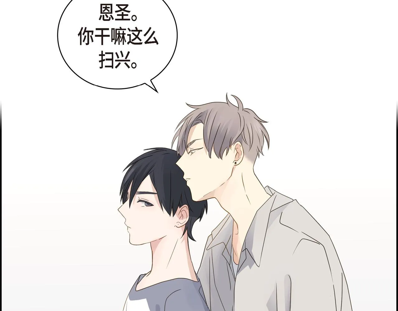 第10话 旅行计划 第76页