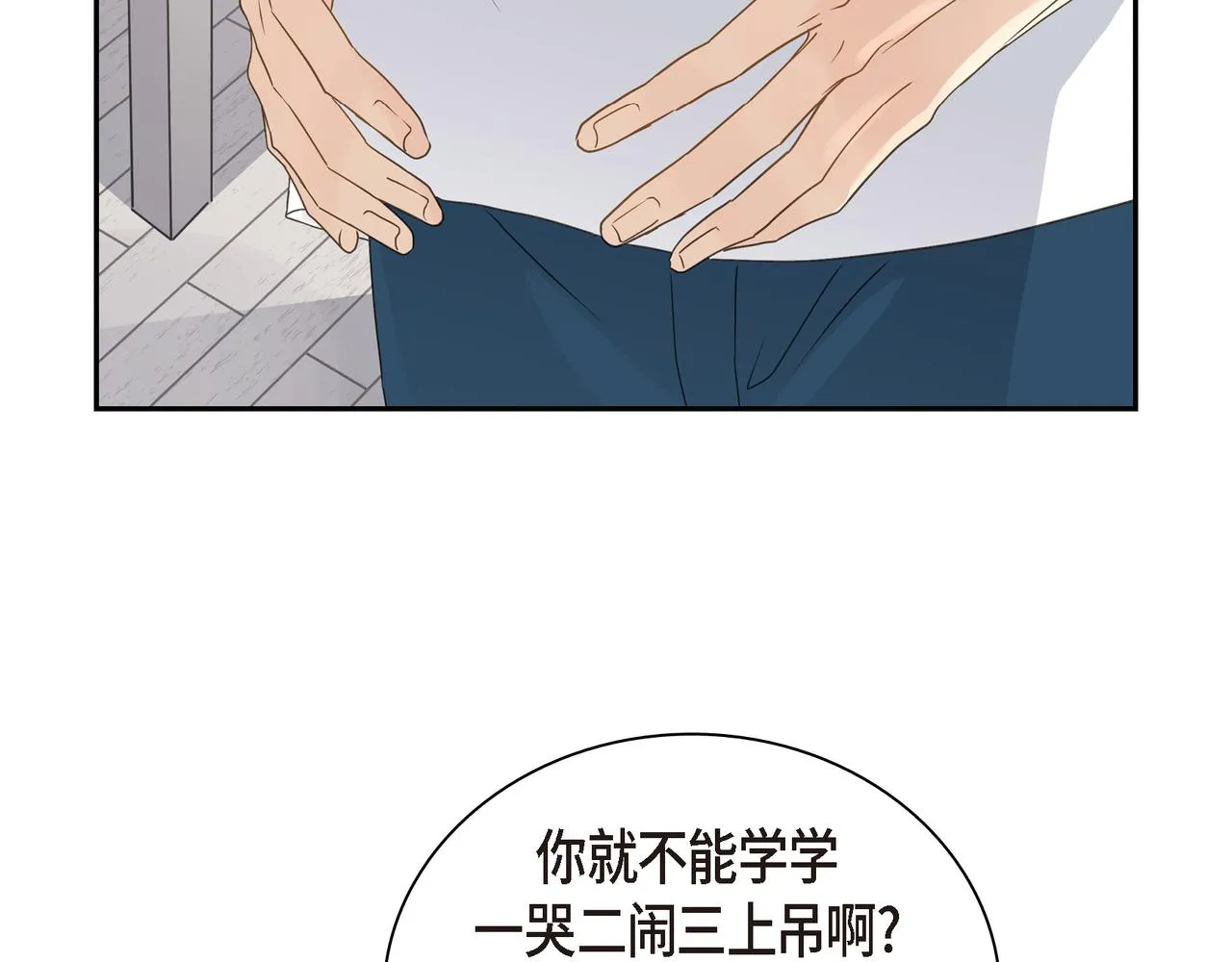第10话 旅行计划 第79页