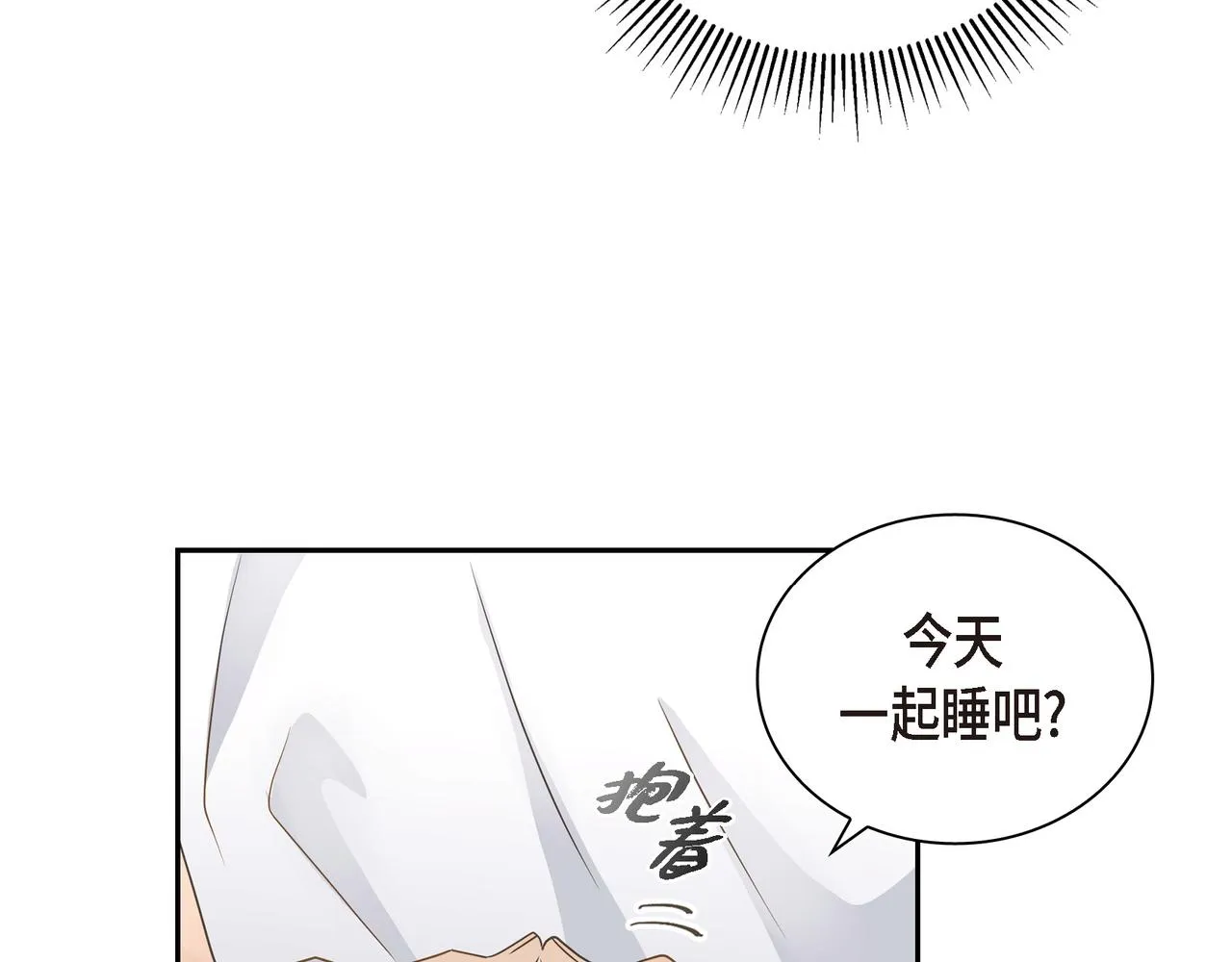 第10话 旅行计划 第87页