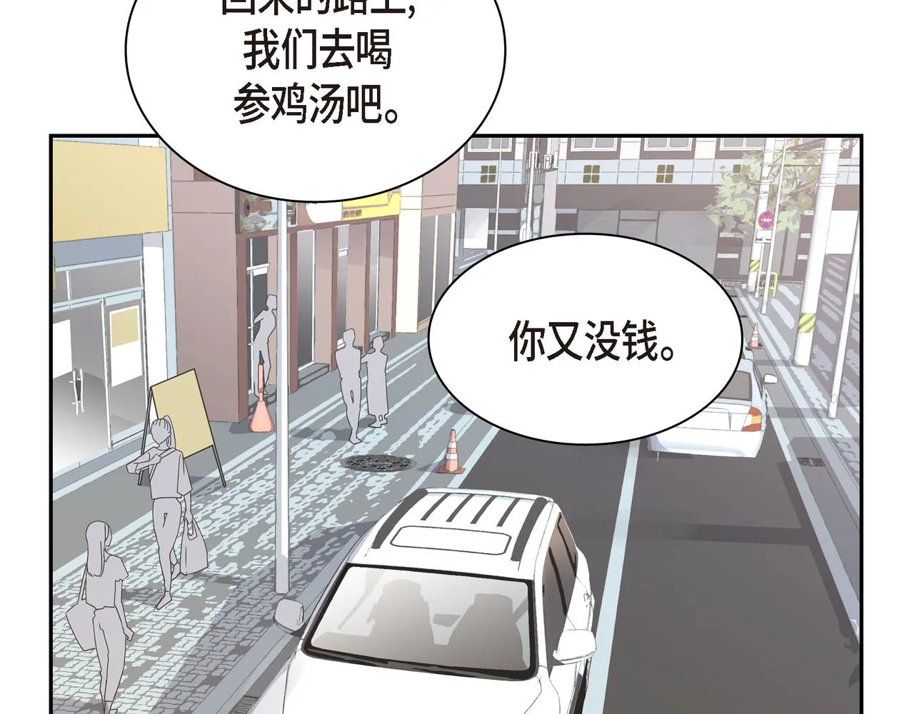 第10话 旅行计划 第94页
